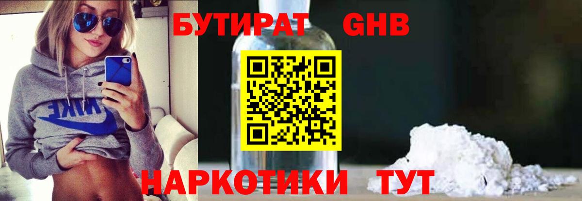 БУТИРАТ оксибутират Иркутск