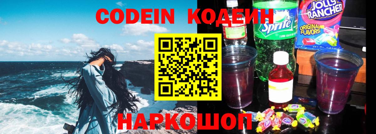 Иркутск  Codein напиток Lean (лин)  Вход с VPN  Codein напиток Lean (лин) 