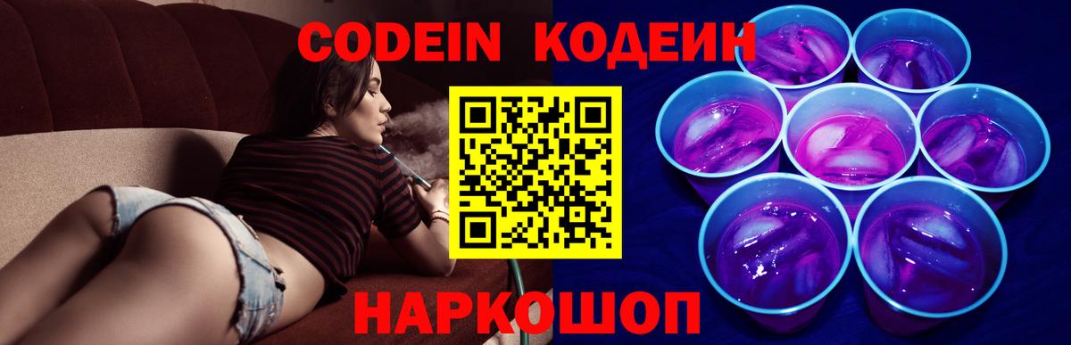Codein напиток Lean (лин) Иркутск