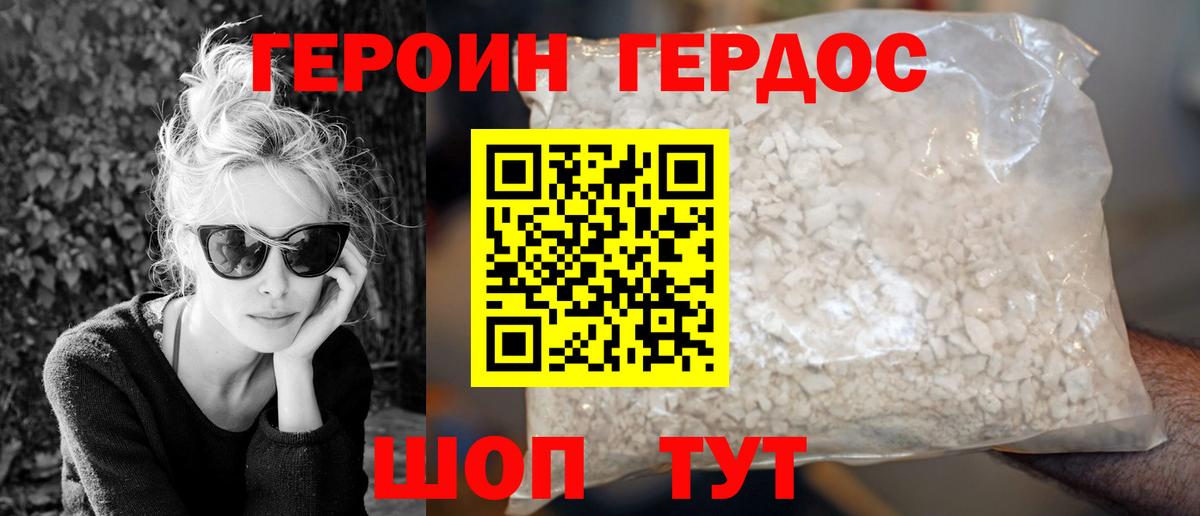 Героин VHQ Иркутск
