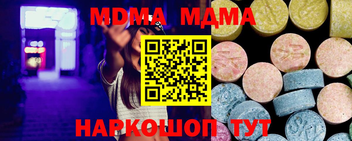 MDMA молли Иркутск